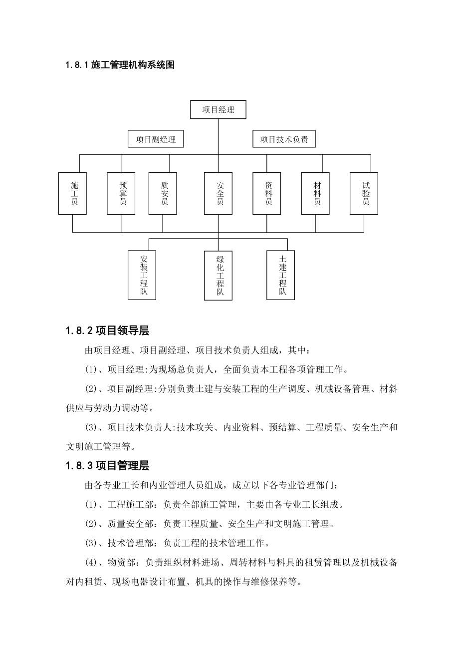 给水改扩建工程施工组织设计_第4页