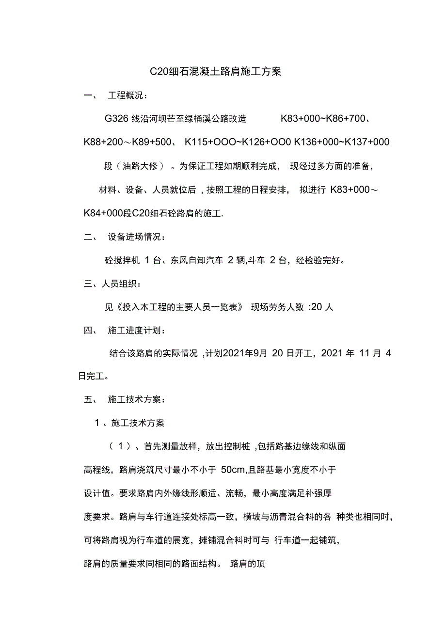 C2细石混凝土路肩施工方案完整_第2页