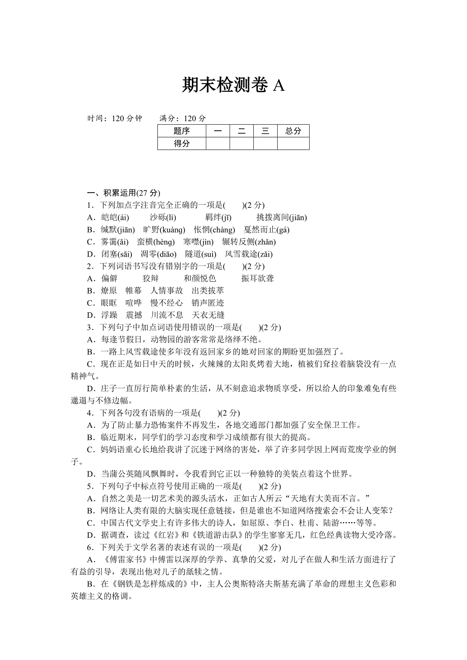 期末检测卷A(教育精品)_第1页