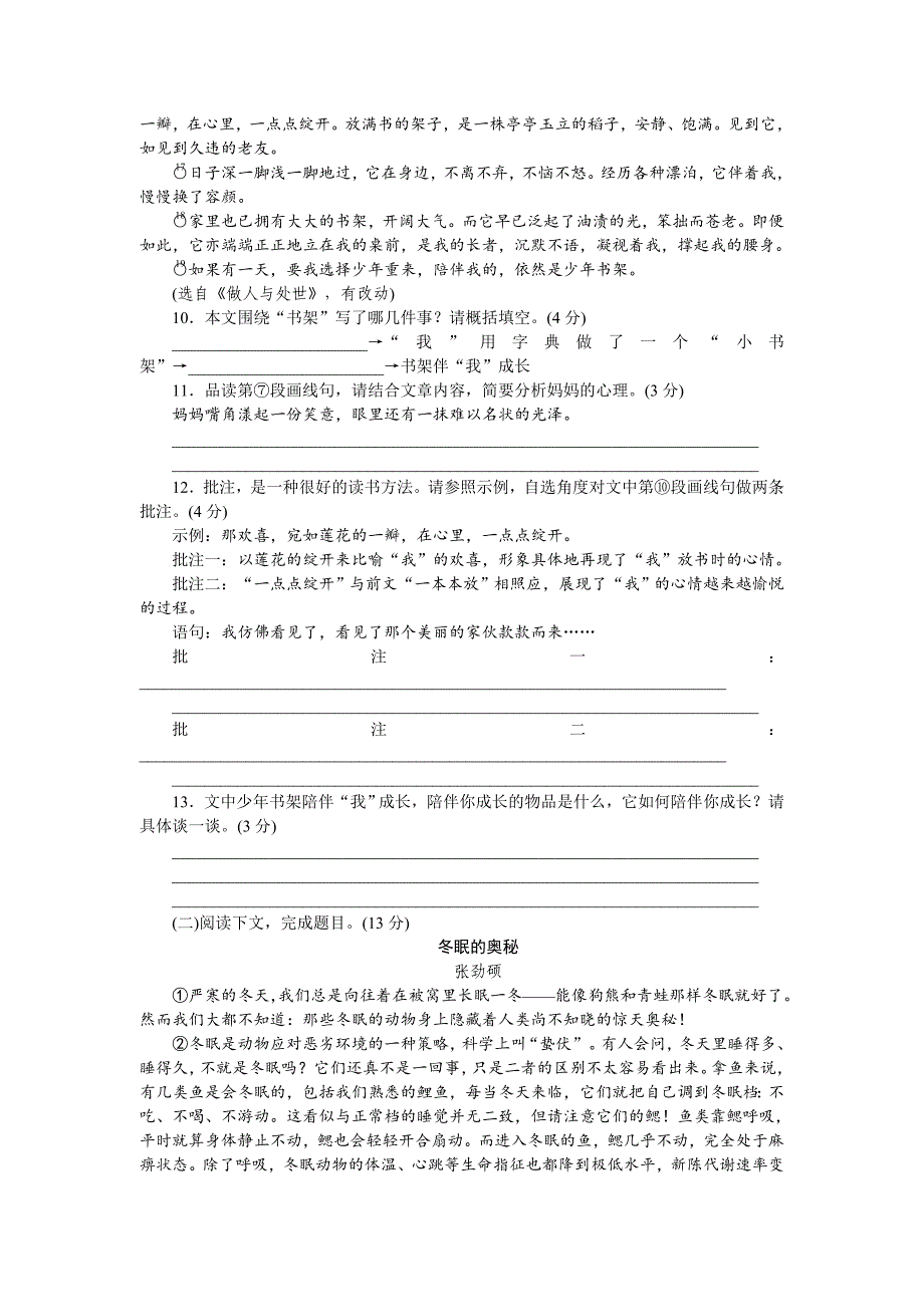 期末检测卷A(教育精品)_第4页