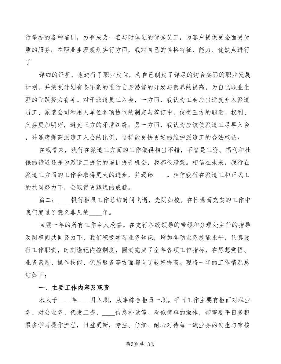 2022年银行工作心得体会的_第3页