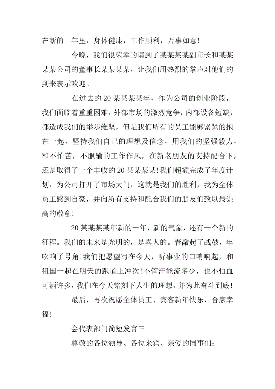 2023年最新年会代表部门简短发言2023_年会代表部门简短发言稿5篇_第4页