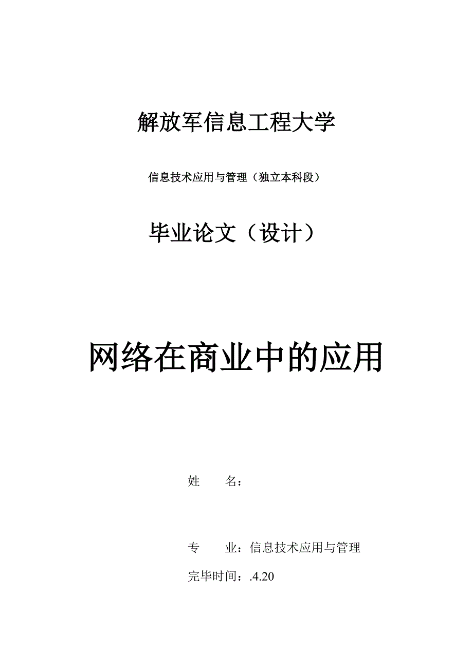 网络在商业中的应用_第1页