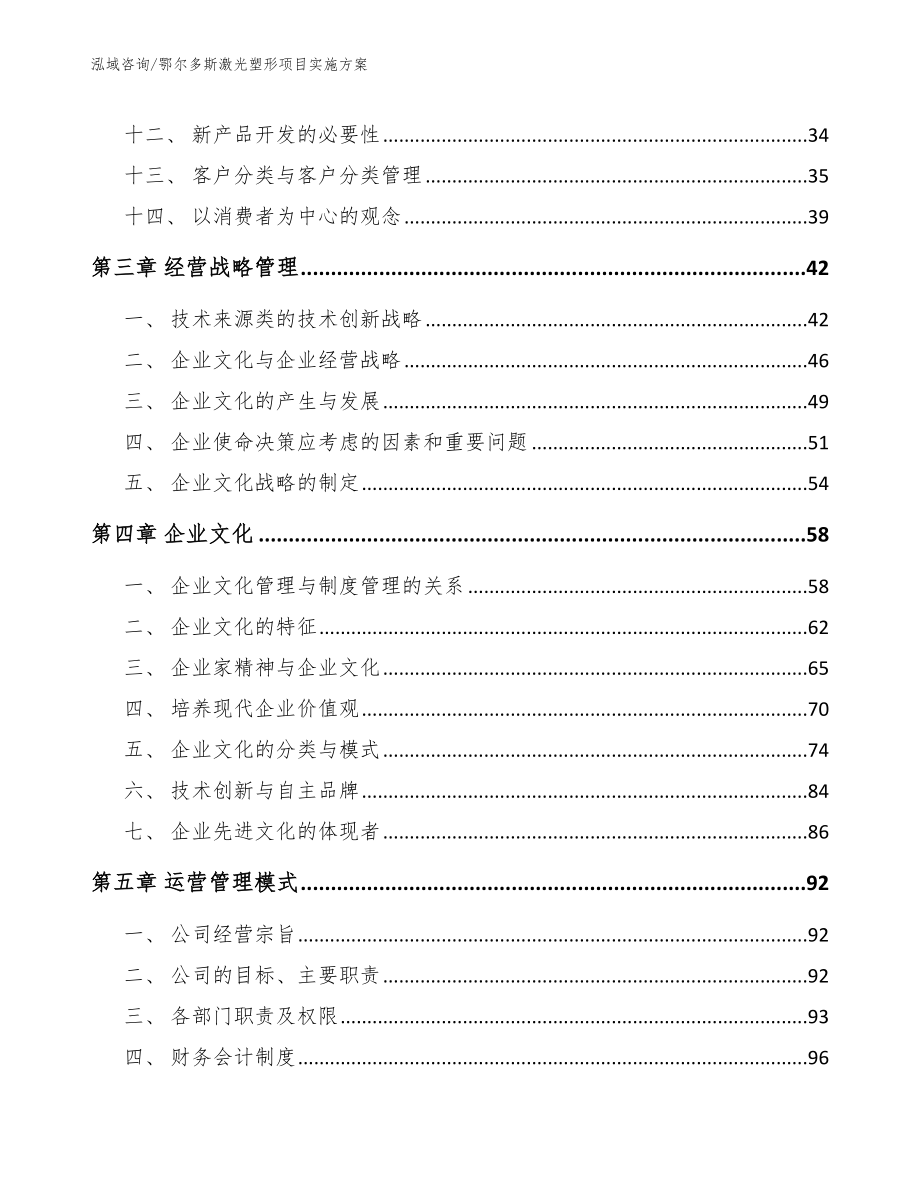 鄂尔多斯激光塑形项目实施方案【模板范本】_第3页