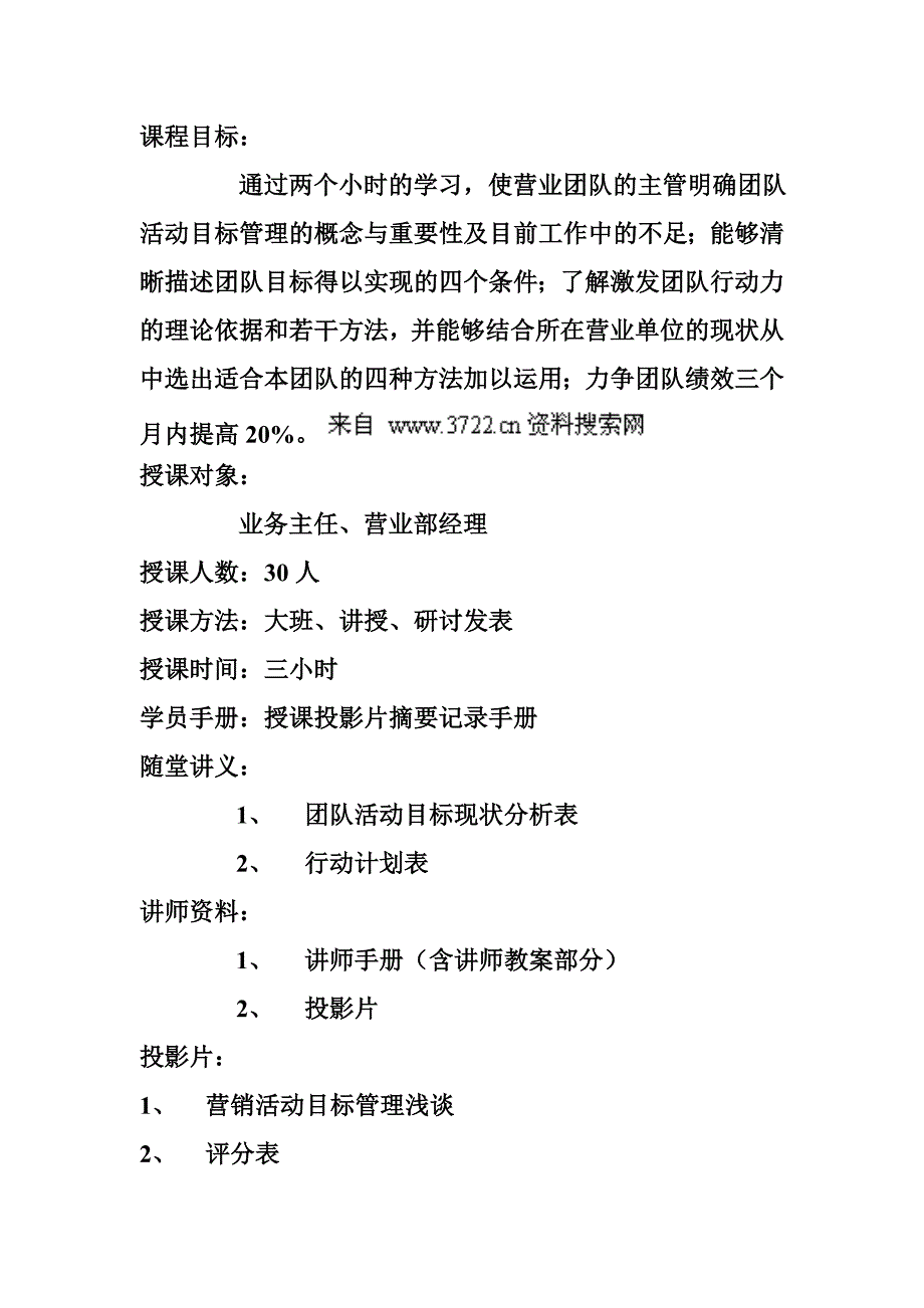 团队活动目标管理浅谈讲师手册DOC33页_第2页