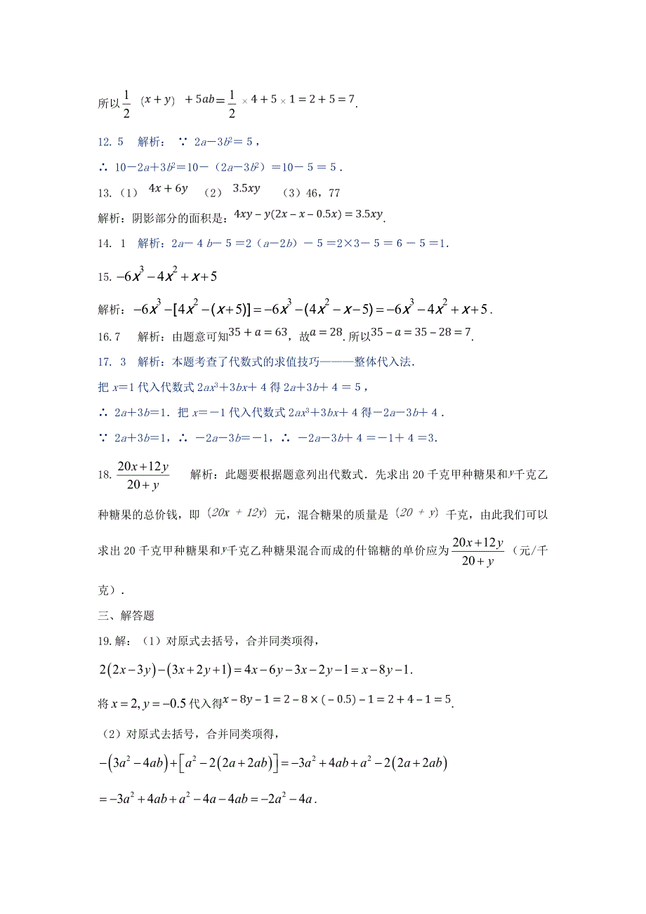 【中学教材全解】七年级数学（上）（北师大版）第三章整式及其加减检测题参考答案.doc_第2页