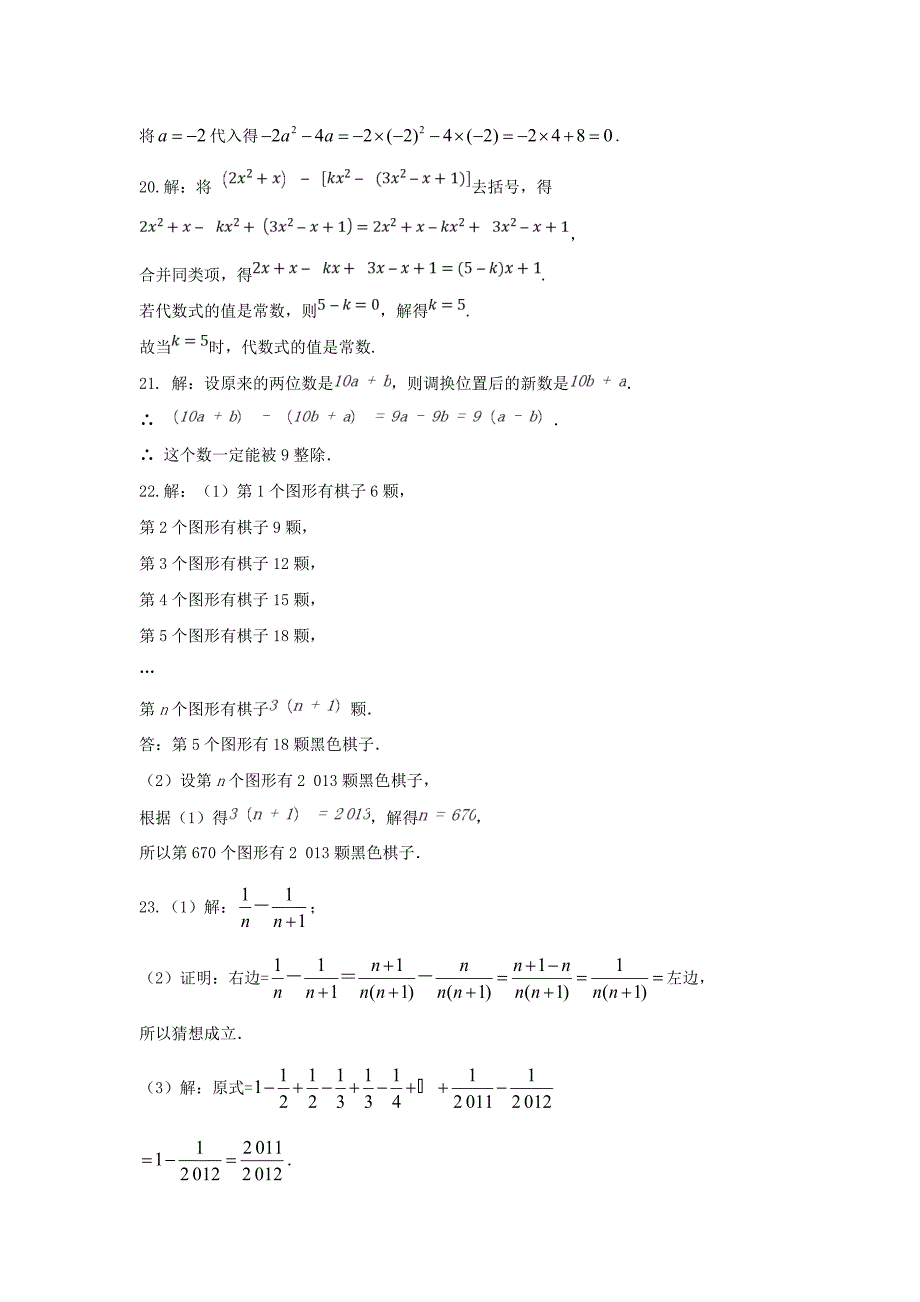 【中学教材全解】七年级数学（上）（北师大版）第三章整式及其加减检测题参考答案.doc_第3页