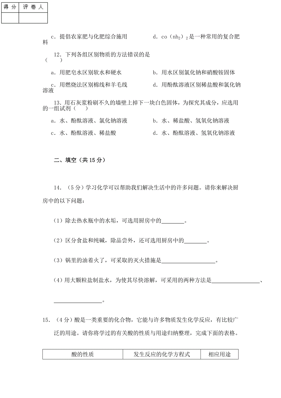 2008年宁夏中考化学试卷.doc_第4页