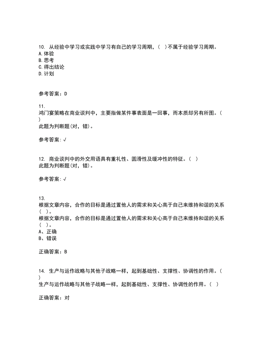 东北大学21秋《管理技能开发》综合测试题库答案参考73_第3页