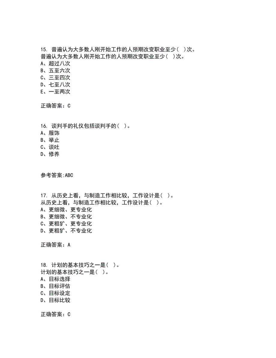 东北大学21秋《管理技能开发》综合测试题库答案参考73_第4页