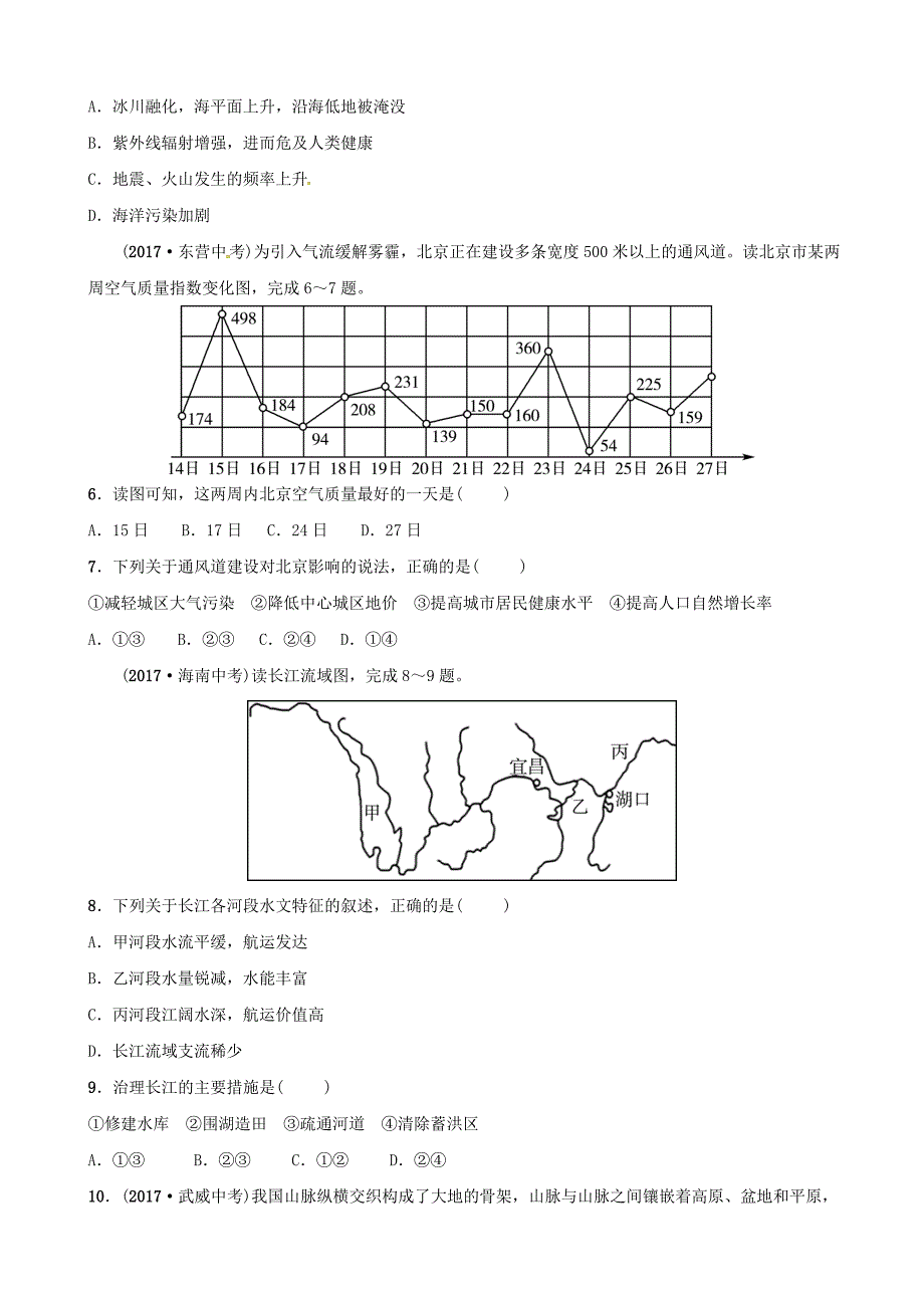 精修版中考地理总复习专题二演练_第2页