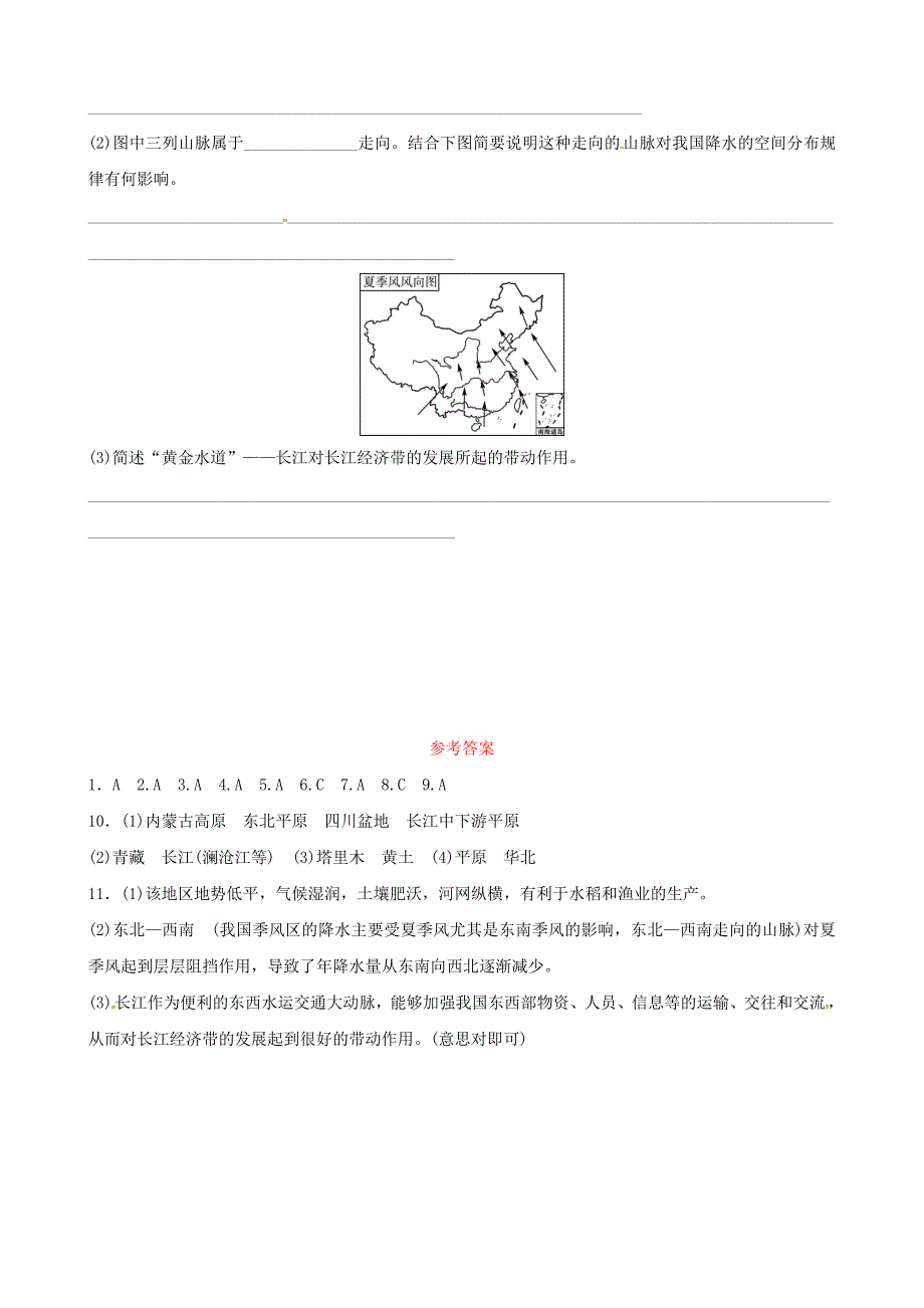 精修版中考地理总复习专题二演练_第4页