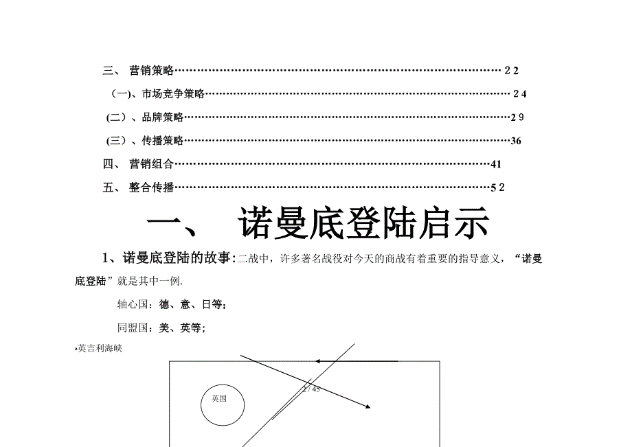 玉兔整合营销策划大纲最终稿1_第2页