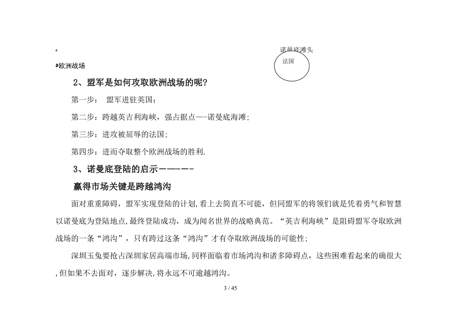 玉兔整合营销策划大纲最终稿1_第3页