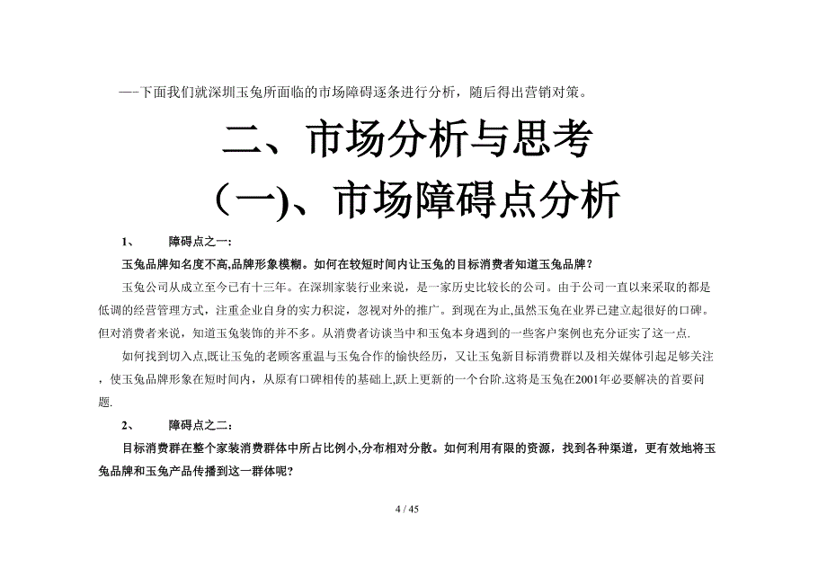 玉兔整合营销策划大纲最终稿1_第4页