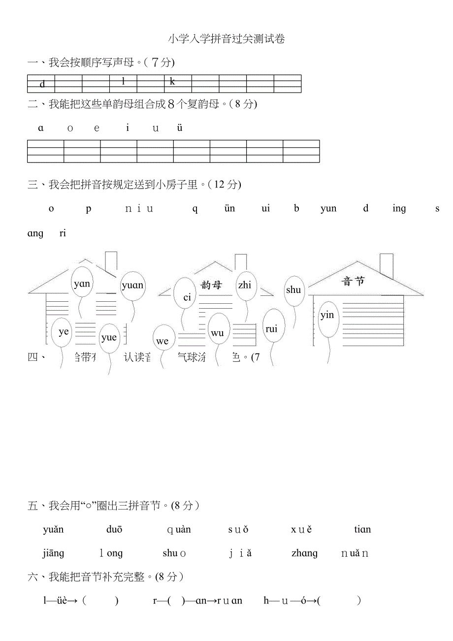 幼升小准提试卷_第1页