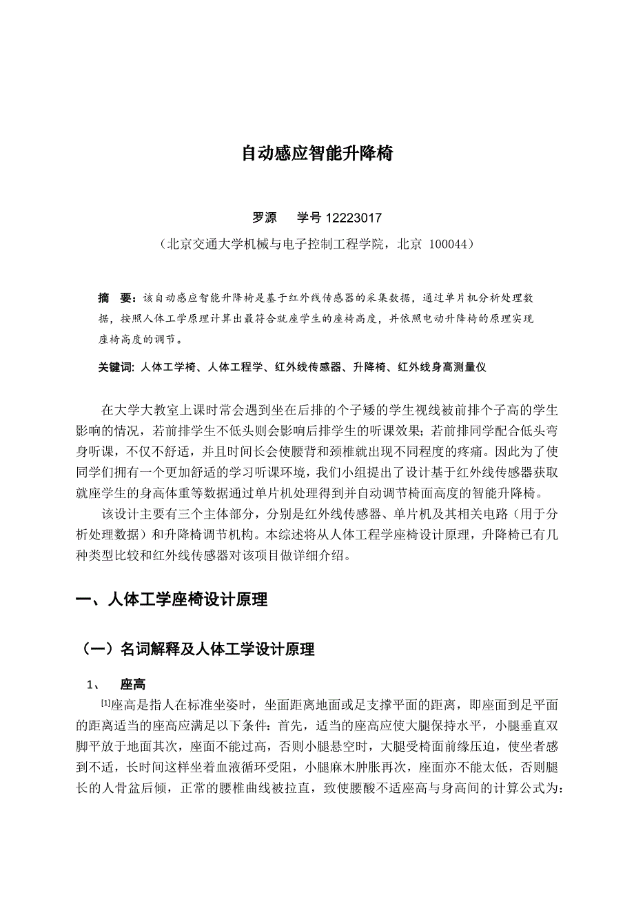 自动感应智能升降椅_第1页