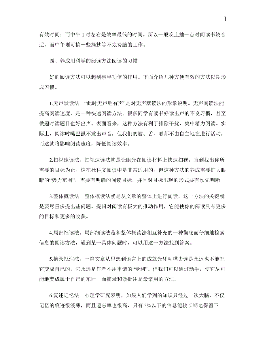 052.怎样培养良好的阅读习惯【早教全脑课程加盟+VX 282630252】.doc_第2页