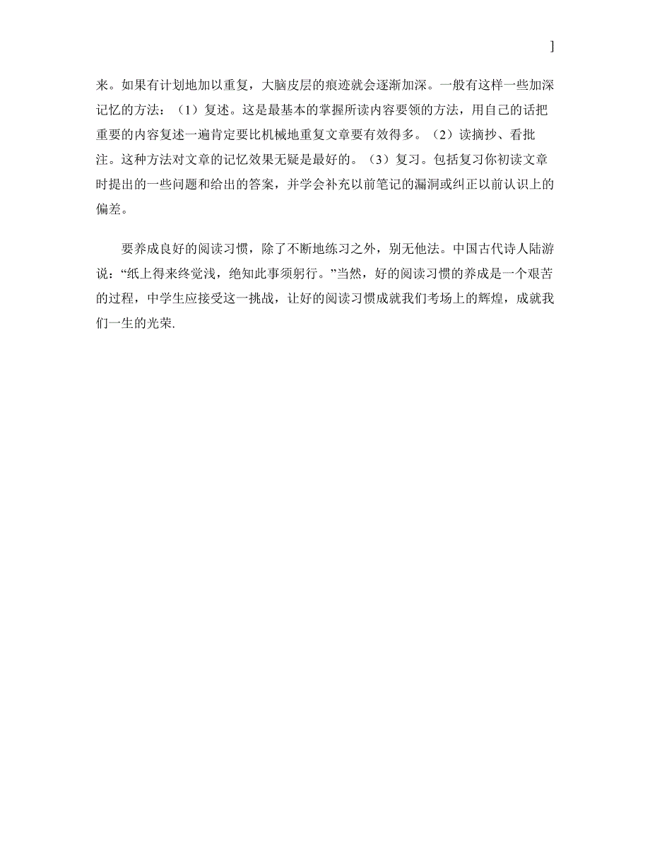 052.怎样培养良好的阅读习惯【早教全脑课程加盟+VX 282630252】.doc_第3页