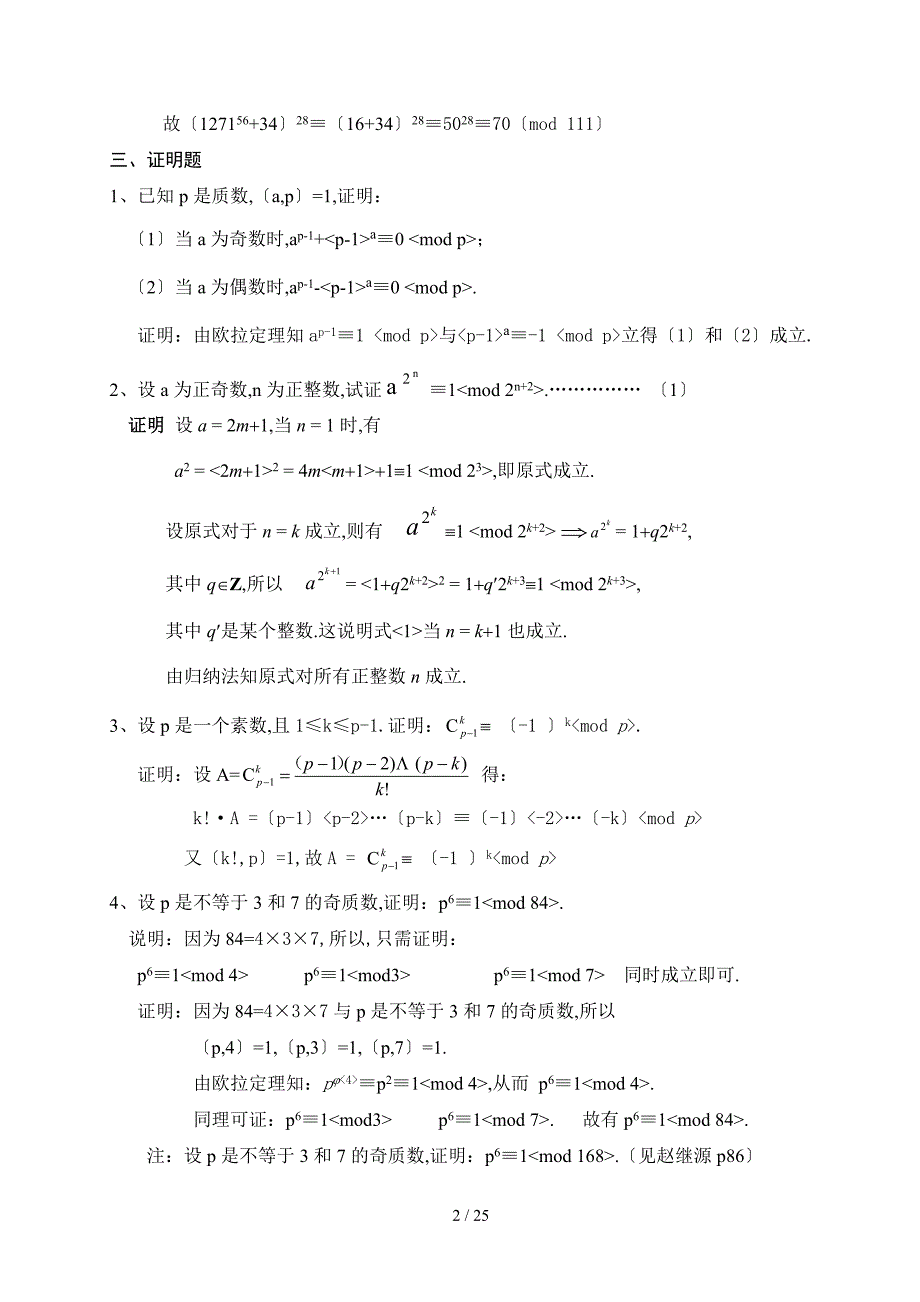 初等数论练习题答案_第2页