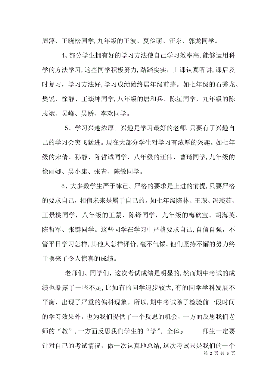 校长总结表彰会上的讲话稿_第2页