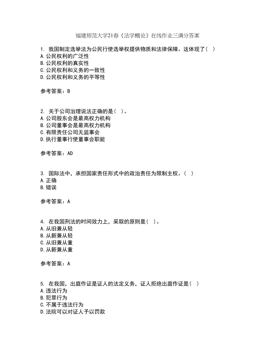 福建师范大学21春《法学概论》在线作业三满分答案76_第1页