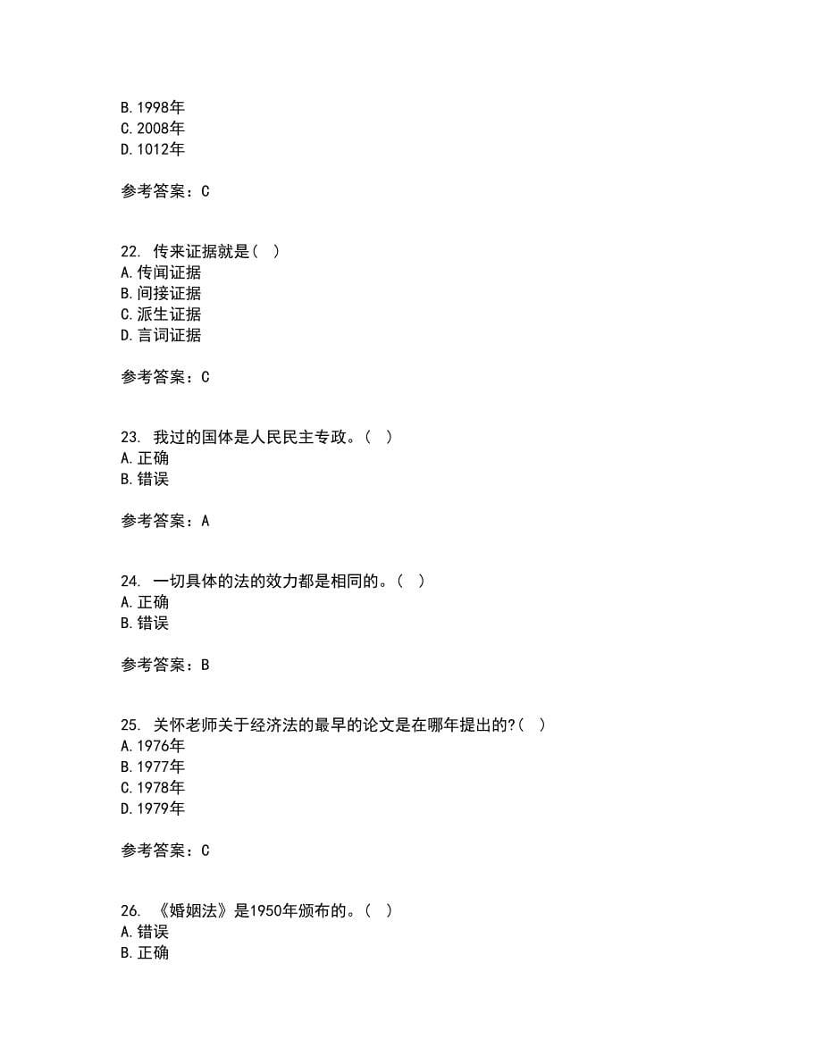 福建师范大学21春《法学概论》在线作业三满分答案76_第5页