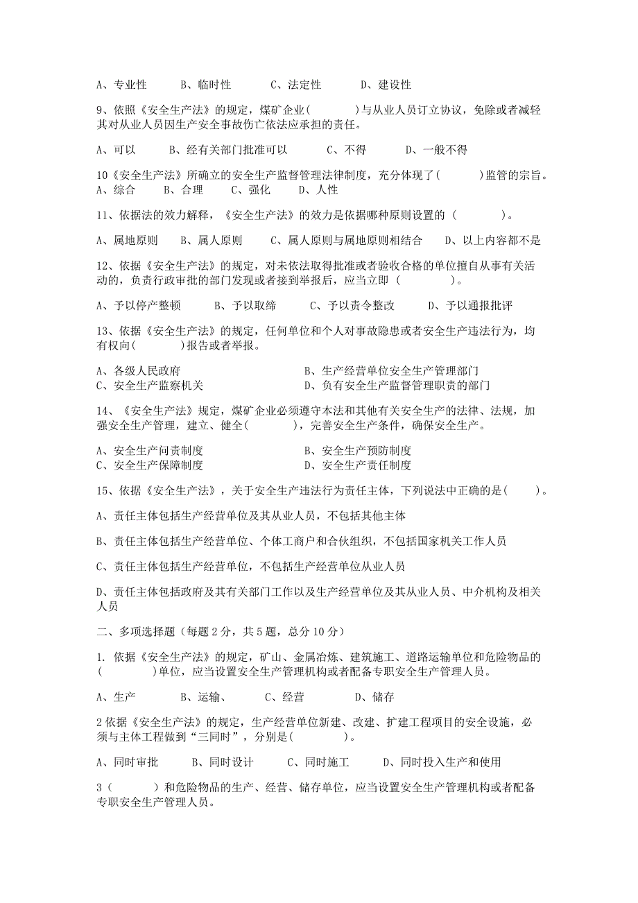 试题 新安法_其它考试_资格考试认证_教育专区_第2页