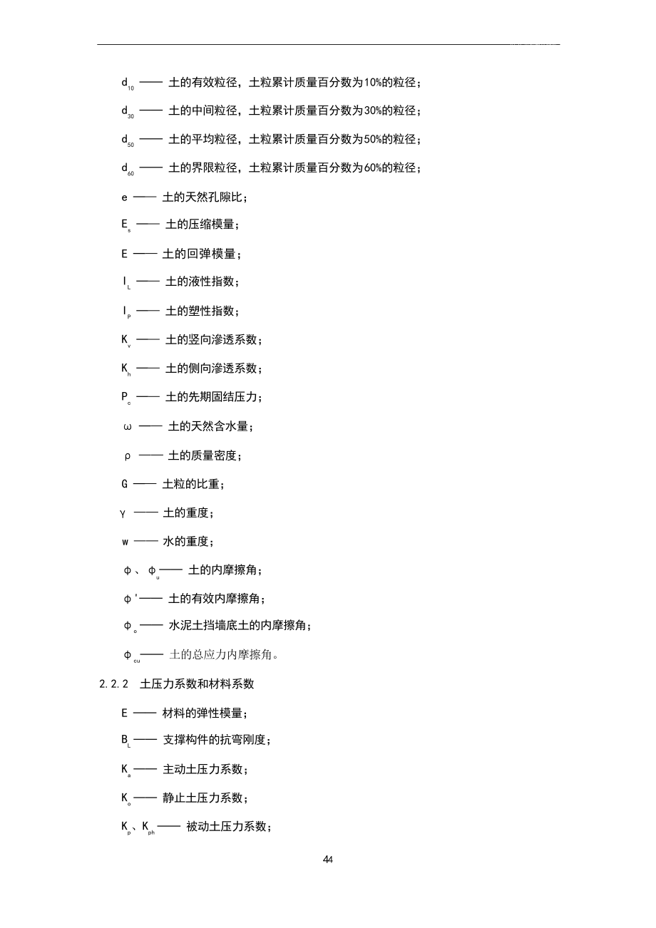 上海《基坑工程技术规范》_第4页