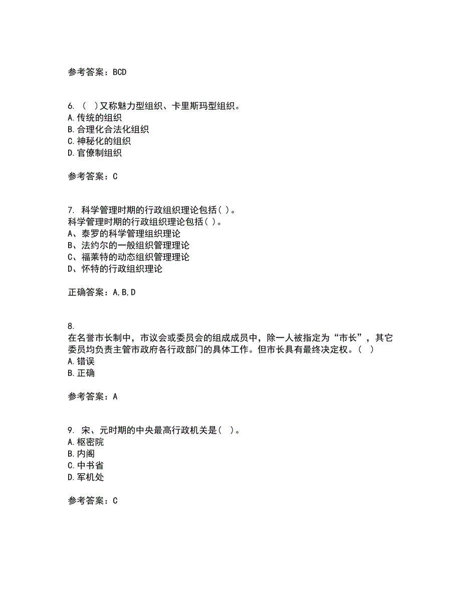 吉林大学21春《行政组织学》离线作业一辅导答案88_第2页