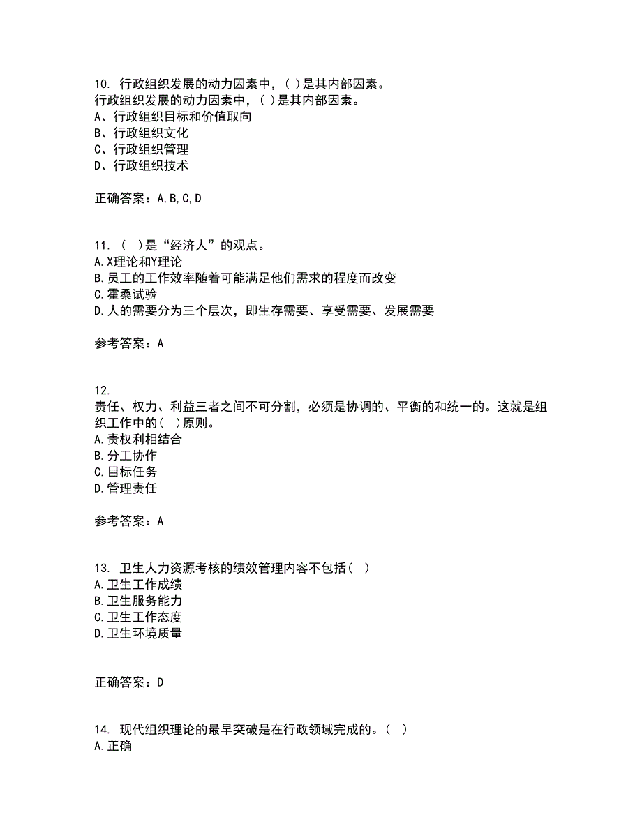 吉林大学21春《行政组织学》离线作业一辅导答案88_第3页