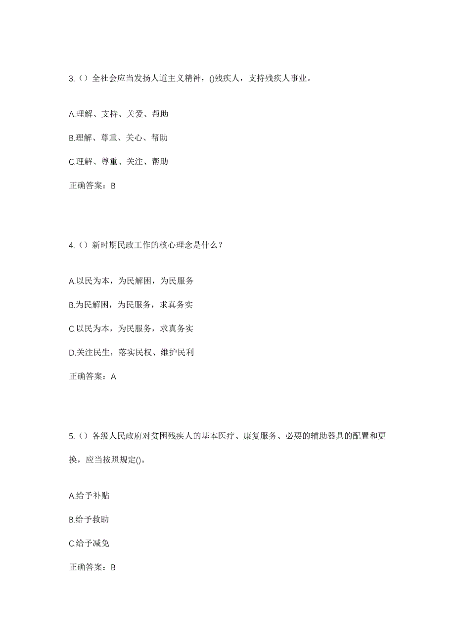 2023年河北省唐山市滦州市王店子镇社区工作人员考试模拟题及答案_第2页