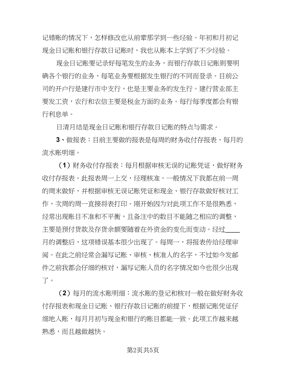 转正2023个人总结（2篇）.doc_第2页