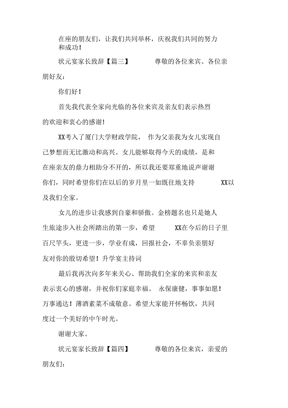 状元宴家长致辞_第4页