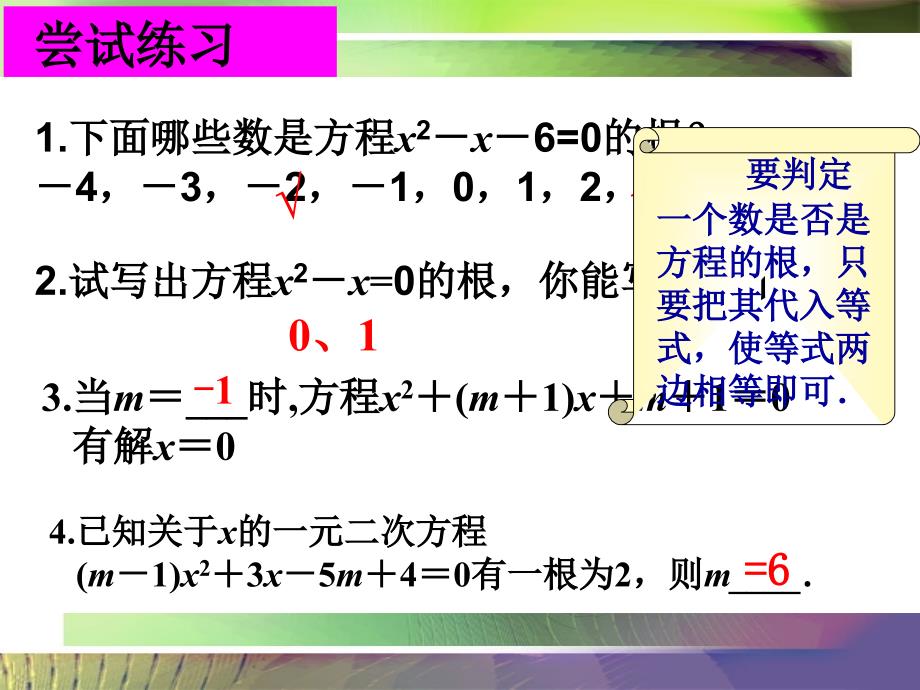 221一元二次方程(2)H_第4页