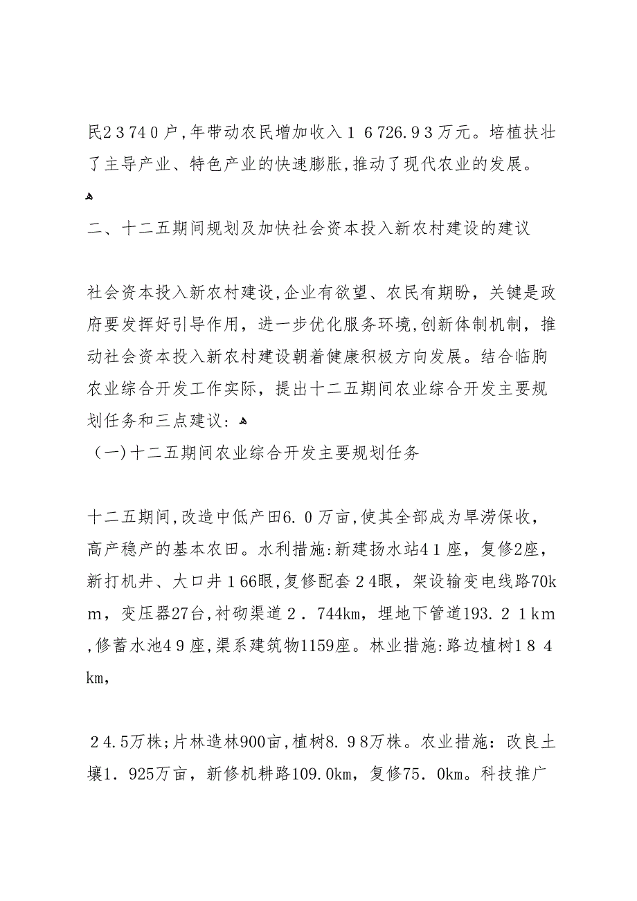 参与新农村建设改革调研报告_第4页