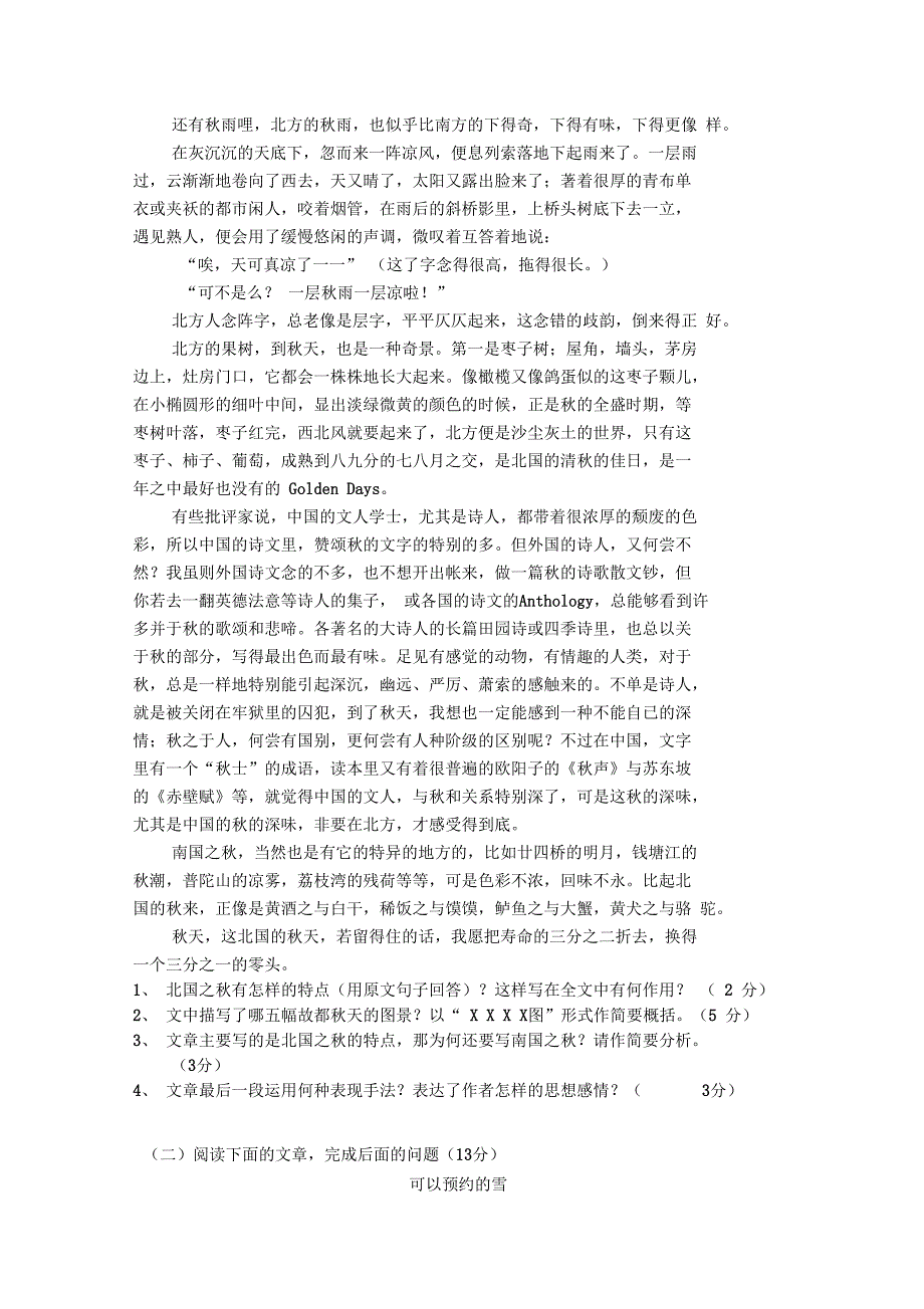 (完整word版)中等职业中学语文测试卷(含答案),推荐文档_第4页