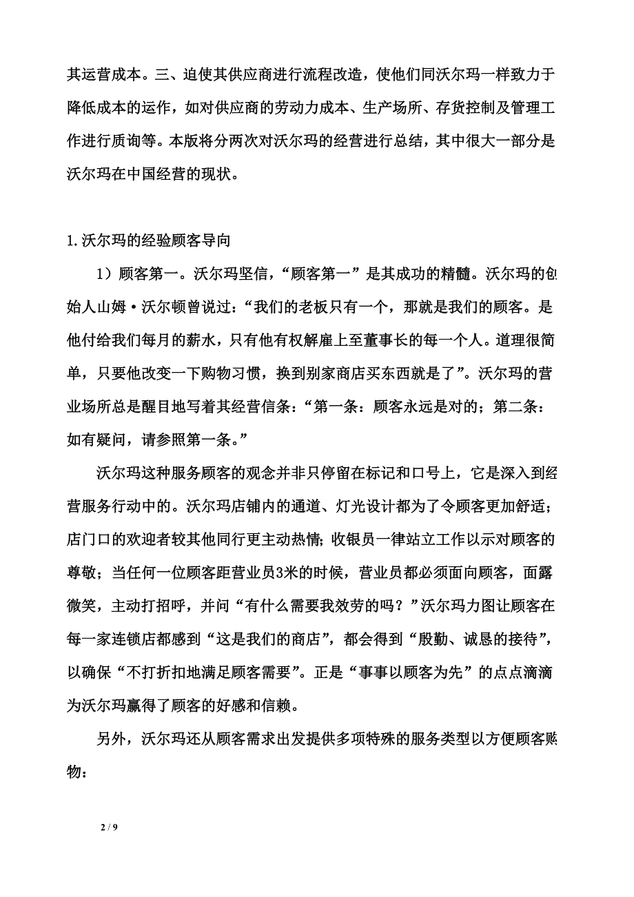 沃尔玛营销案例_第2页