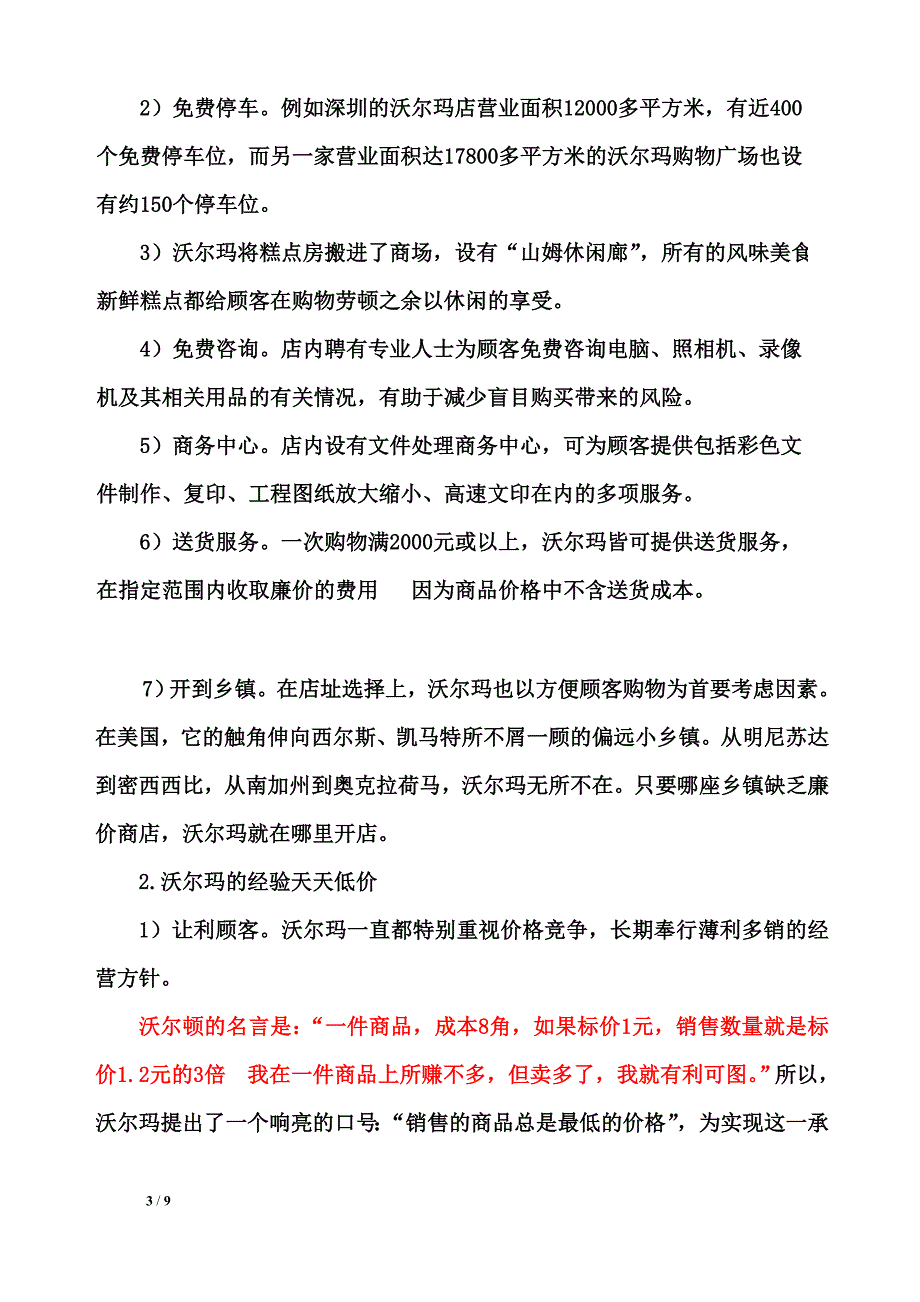 沃尔玛营销案例_第3页