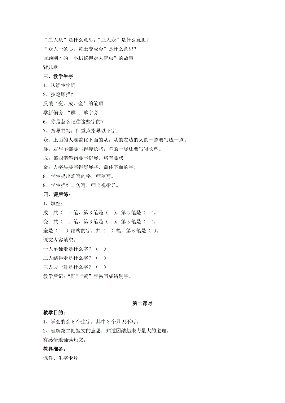 2022年（秋季版）一年级语文下册 识字（二）识字6《人从众 木林森》教案 苏教版_第2页