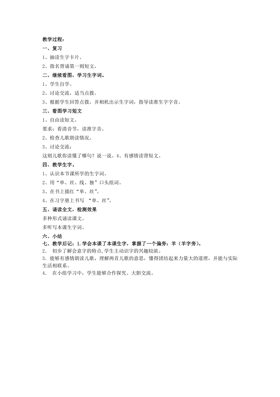 2022年（秋季版）一年级语文下册 识字（二）识字6《人从众 木林森》教案 苏教版_第3页