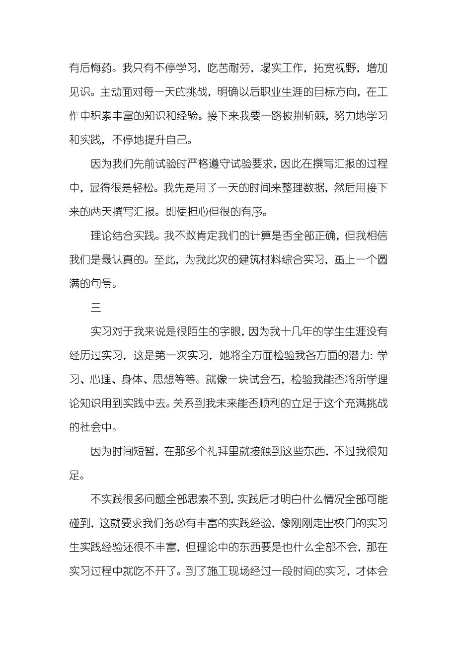 建筑材料实习心得体会_第4页