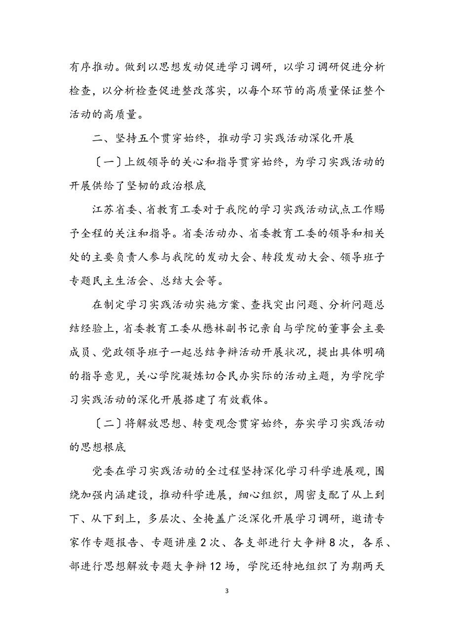 2023年职中学习实践科学发展观活动总结.docx_第3页