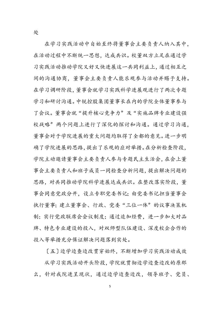 2023年职中学习实践科学发展观活动总结.docx_第5页