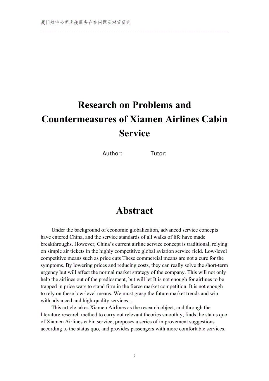 厦门航空公司客舱服务存在的问题及对策（初稿）_第2页