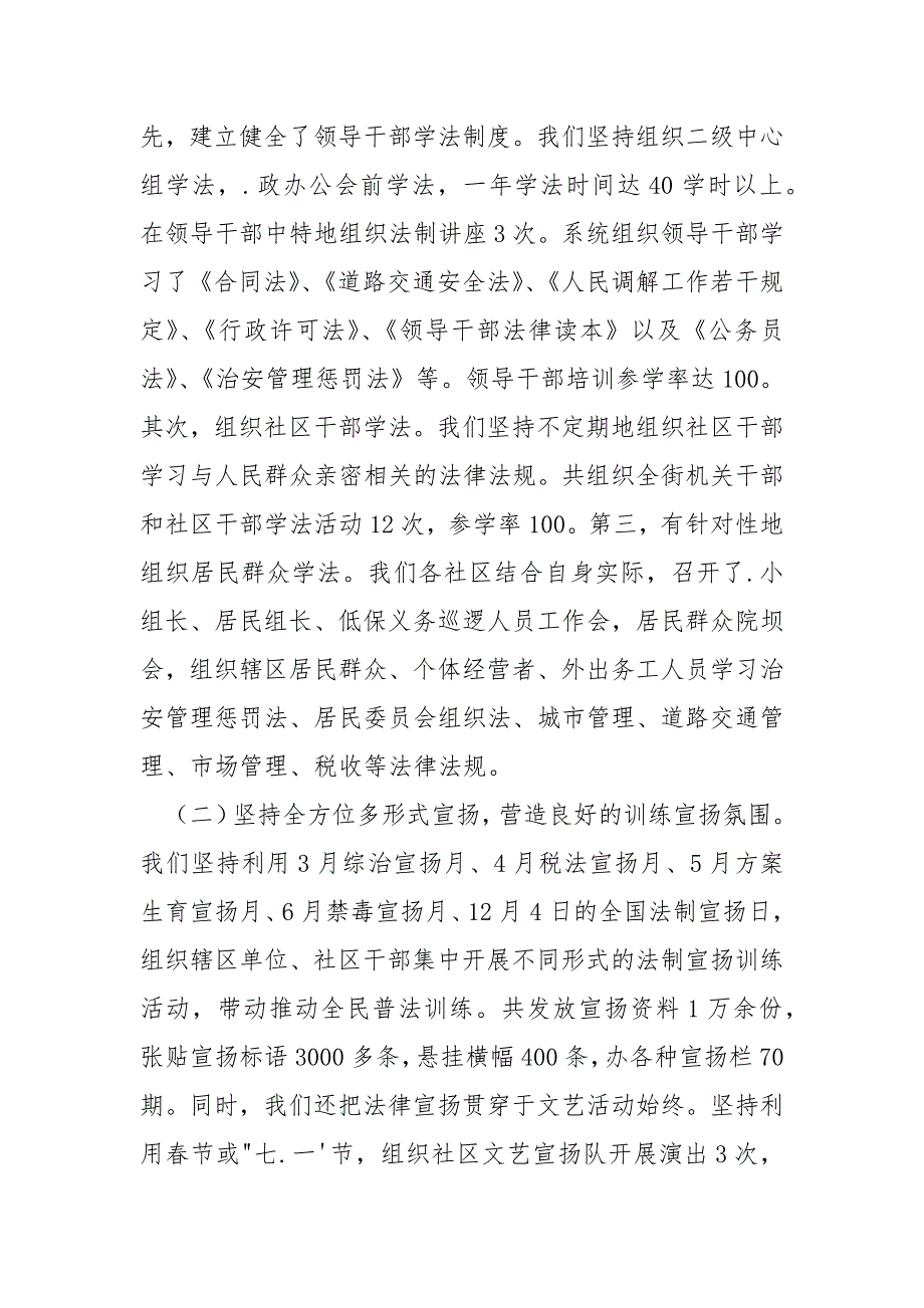 【街道办事处依法行政工作总结】街道办事处依法行政工作总结.docx_第2页