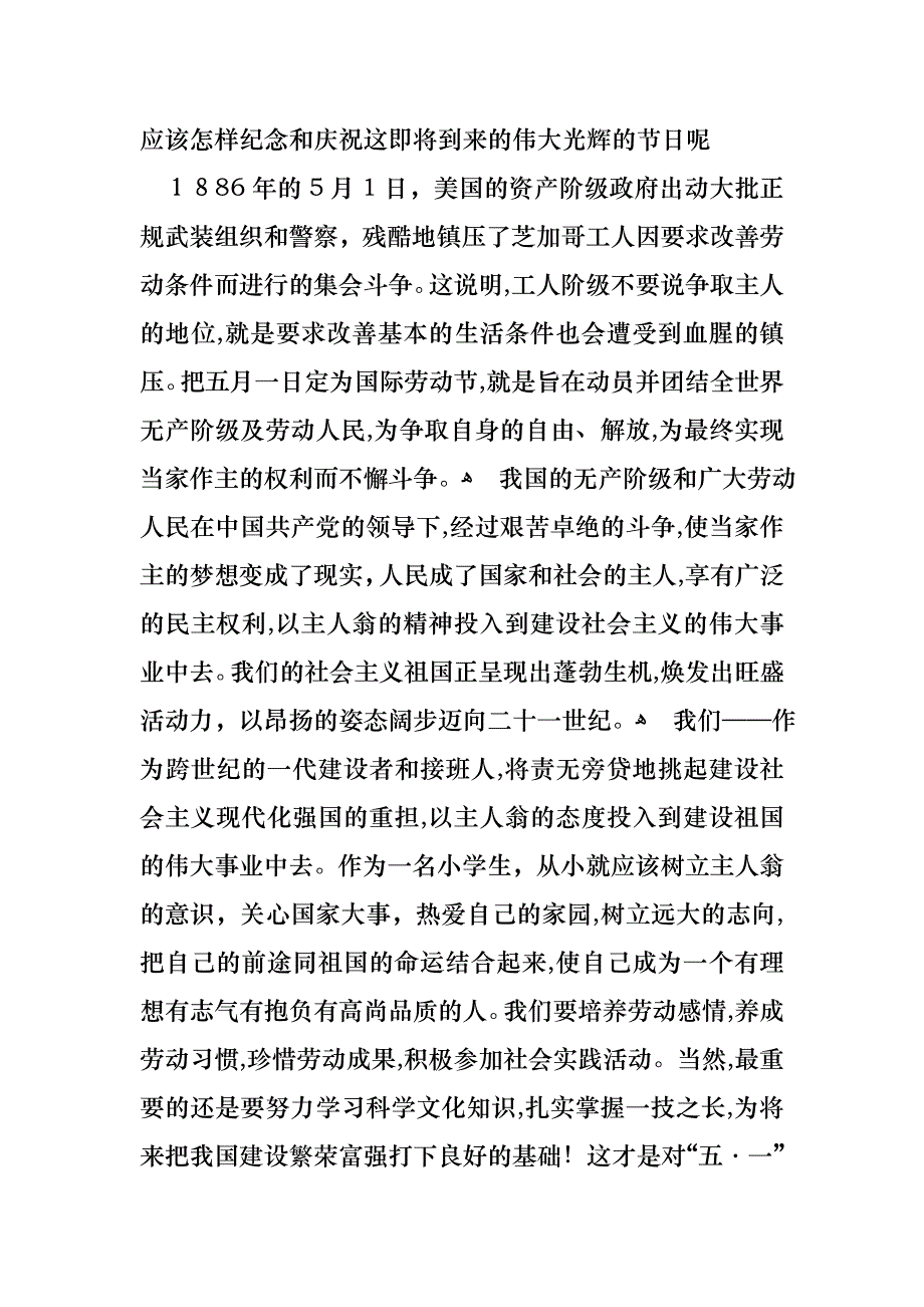 五一劳动节演讲稿范文汇总九篇_第3页