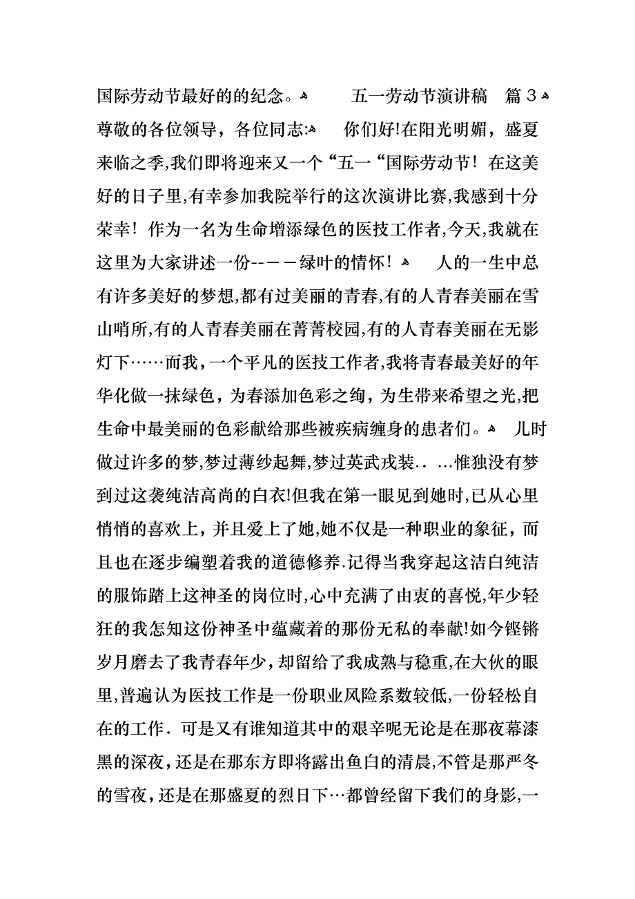 五一劳动节演讲稿范文汇总九篇_第4页