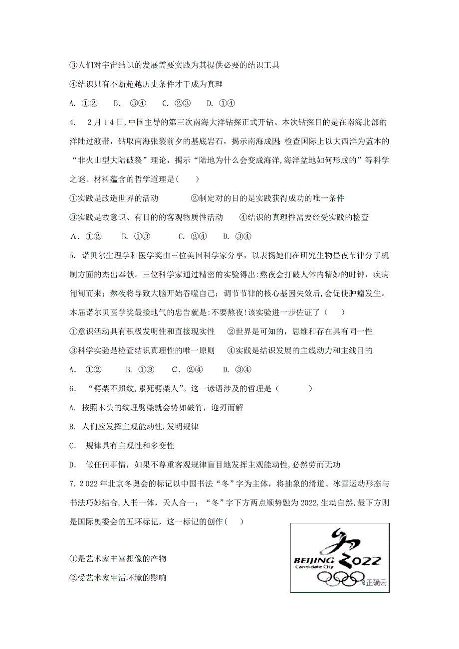 安徽省新城高升学校-高二政治上学期期中试题12270252_第2页