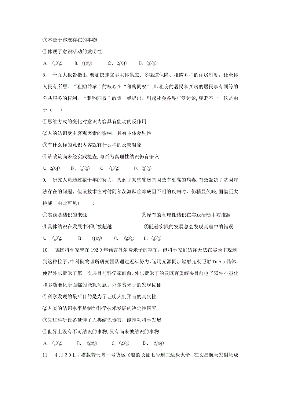 安徽省新城高升学校-高二政治上学期期中试题12270252_第3页